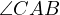 ∠CAB  